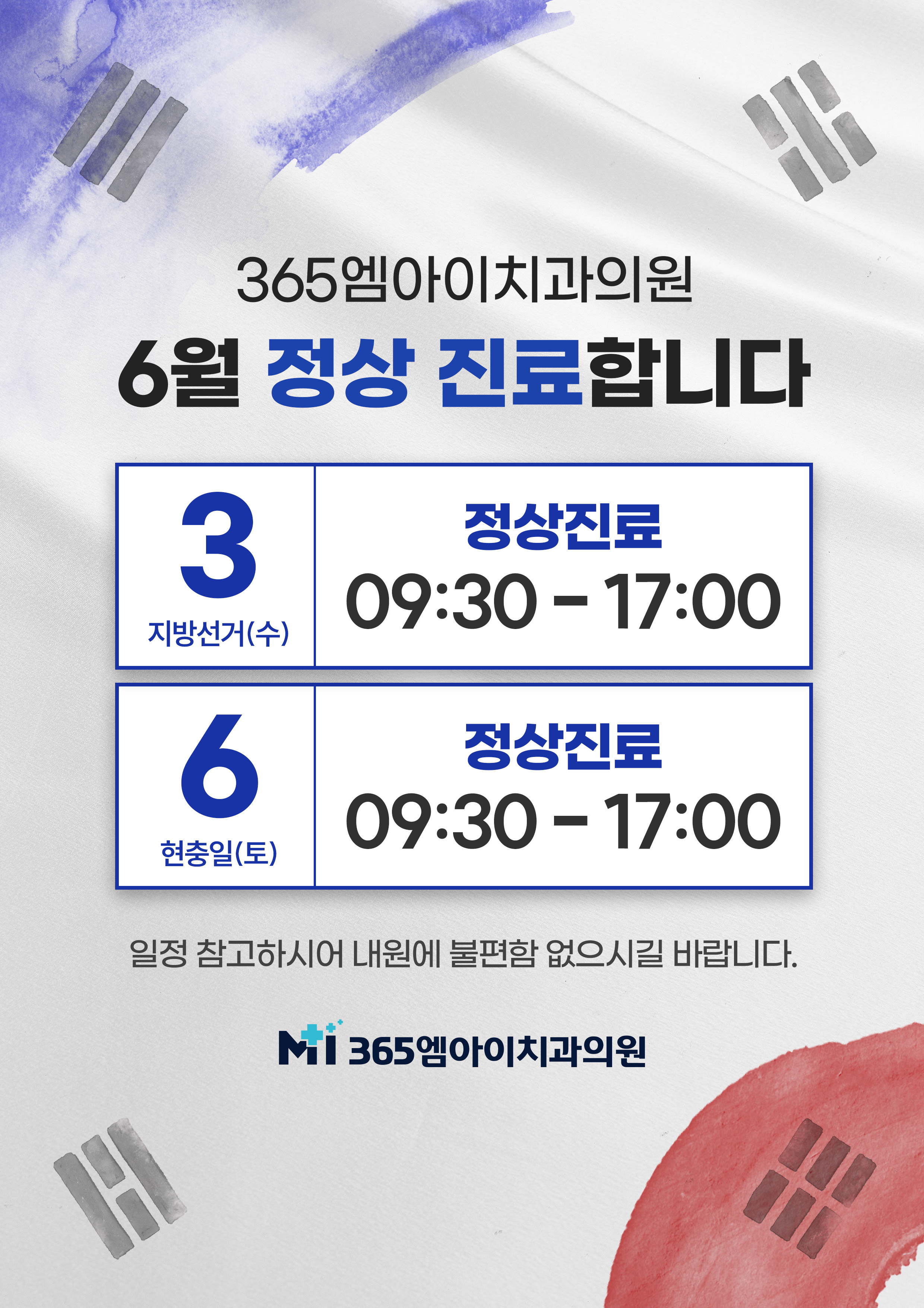 김해장유점 6월 진료일정