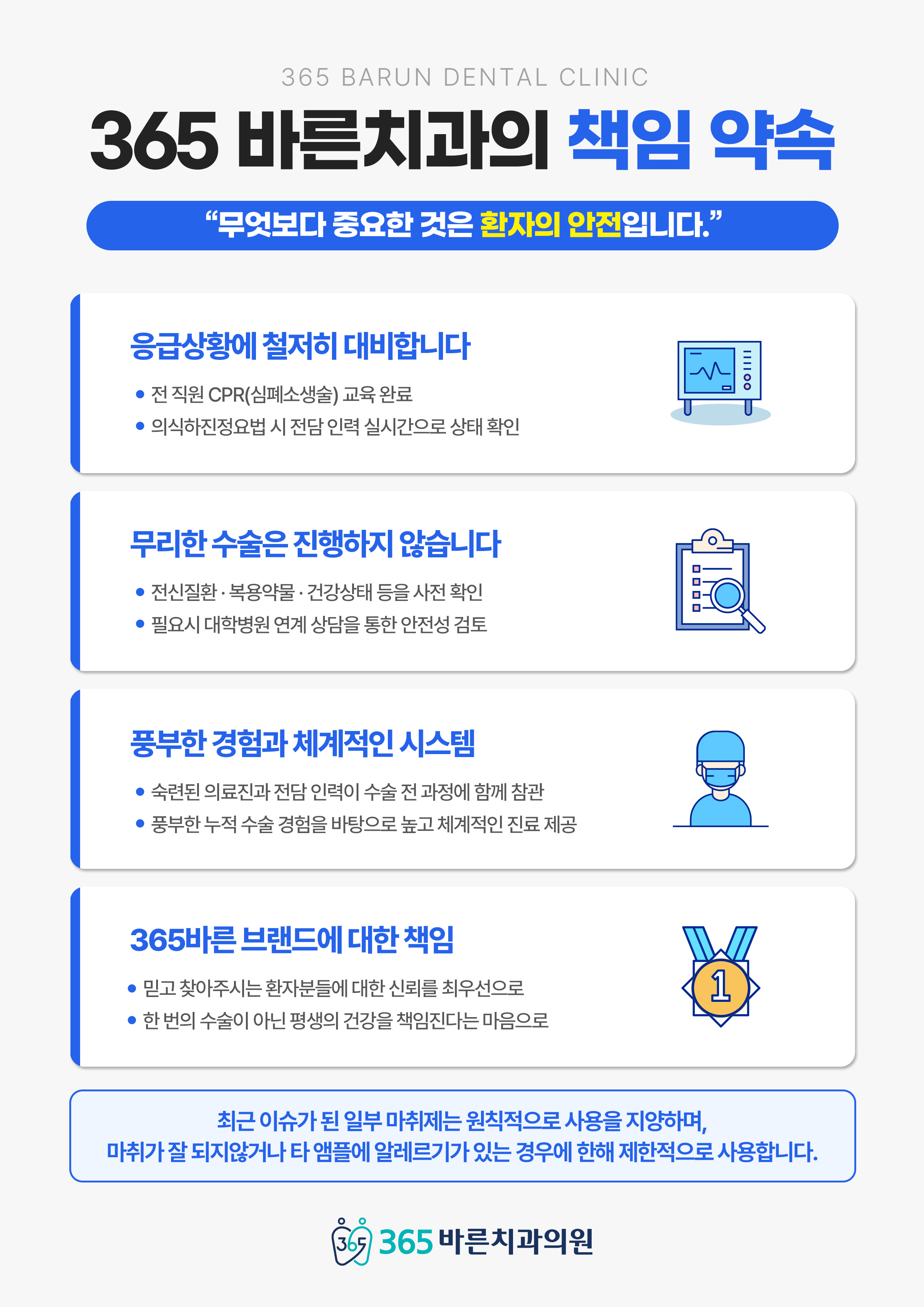 365바른 안전 가이드 엠아이