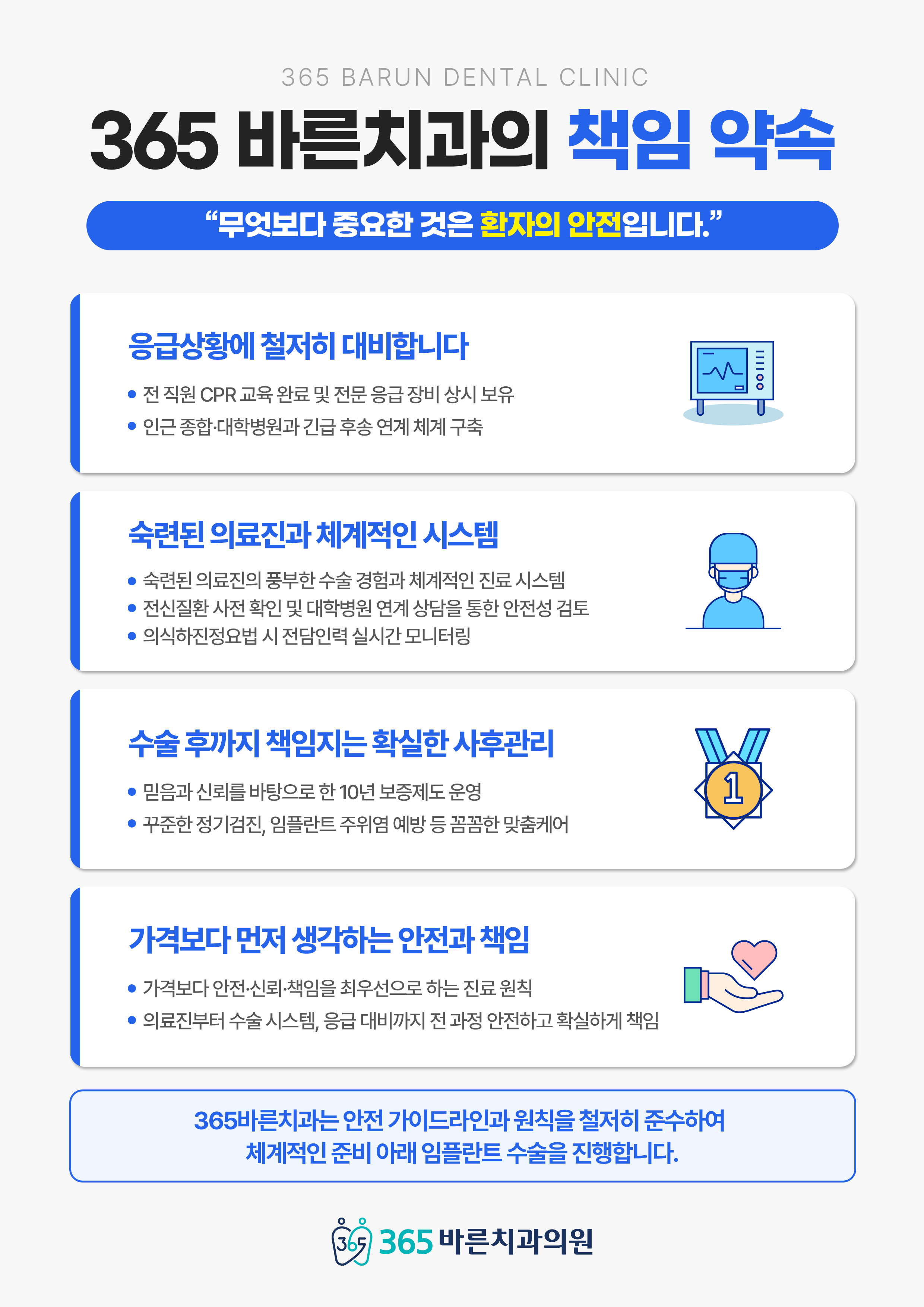 365바른 안전 가이드 엠아이