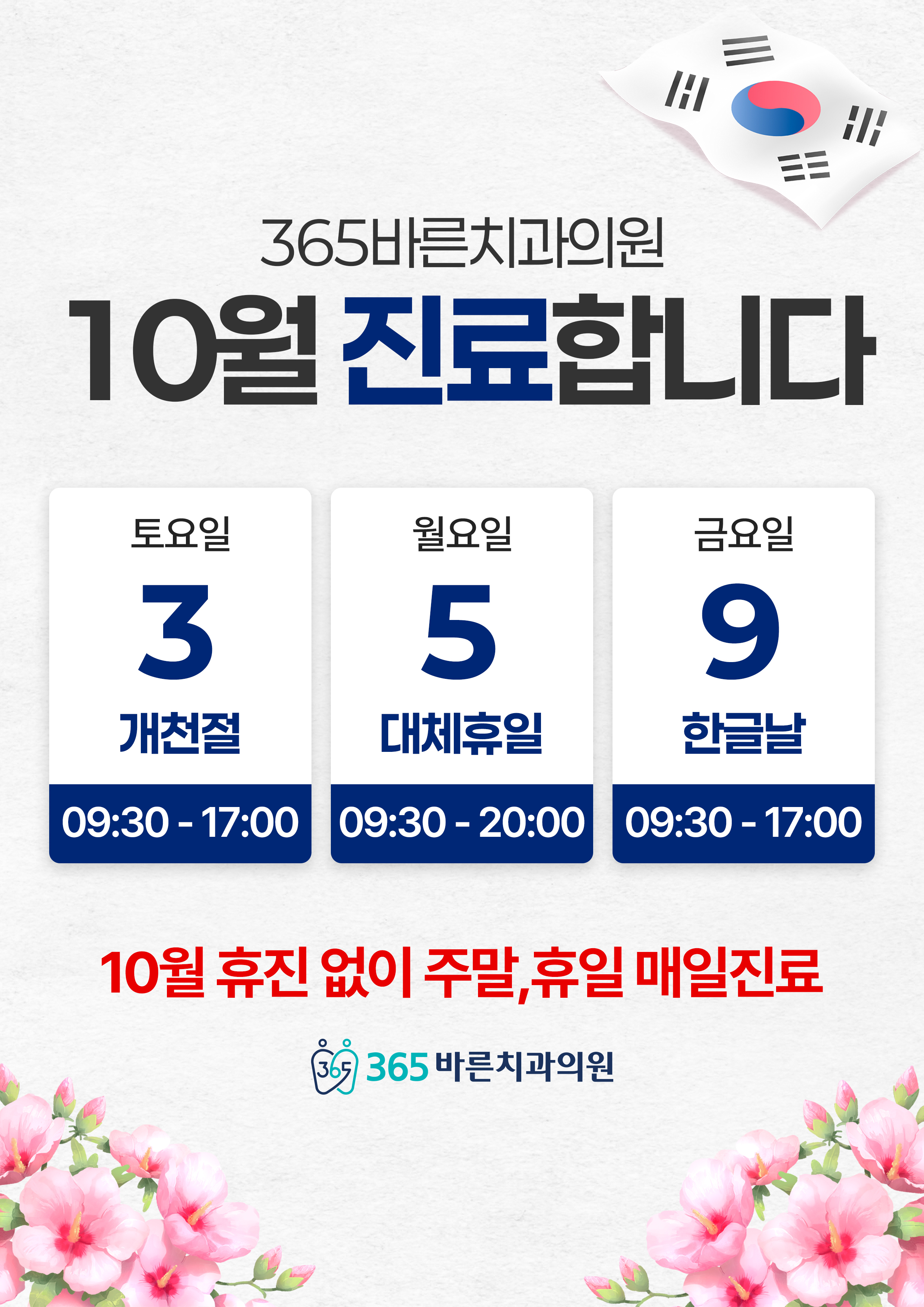 장유점 10월 진료일정